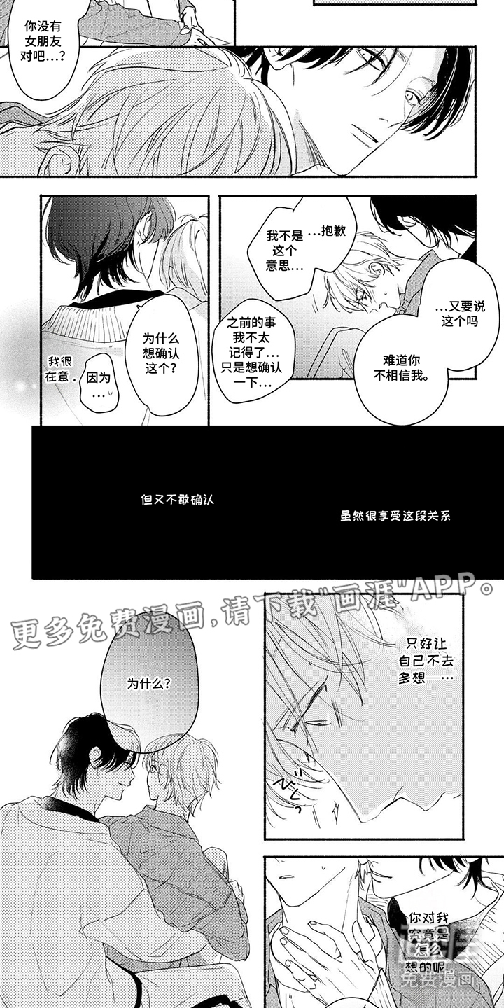 邻语心锁第15话图