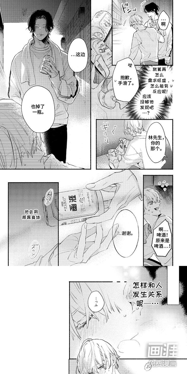 邻语心锁第2话图