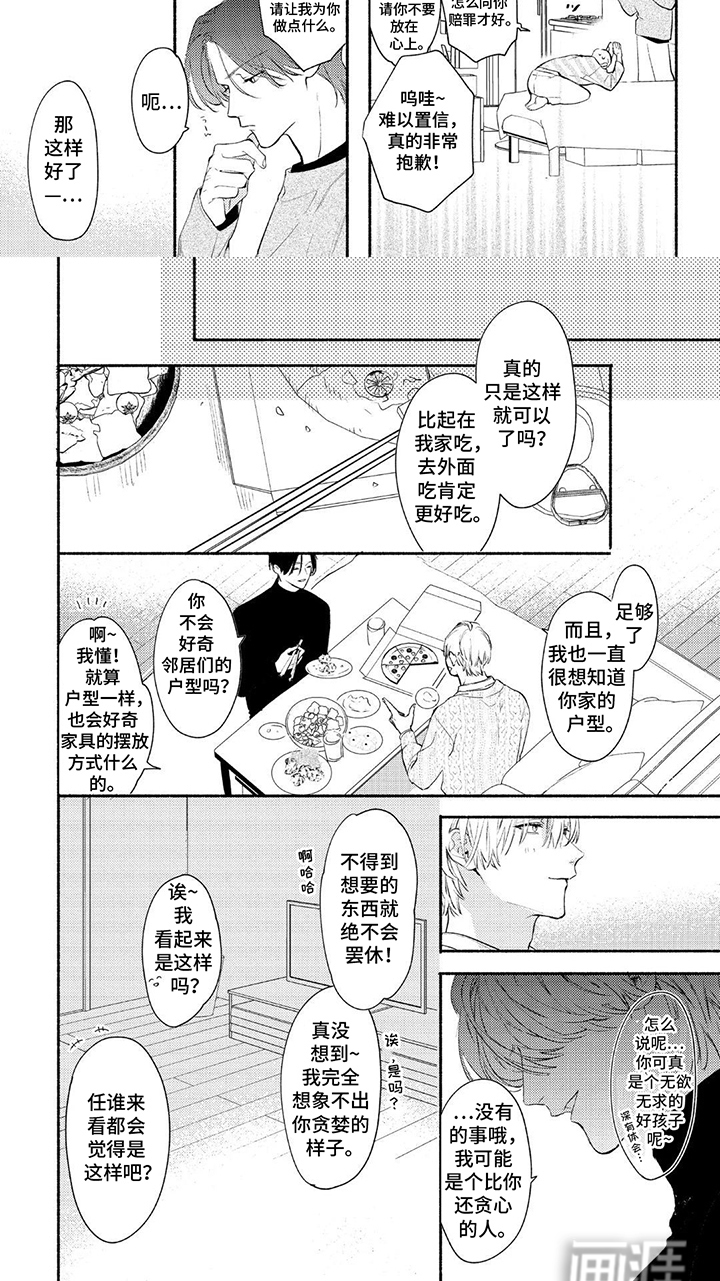 邻语心锁第2话图