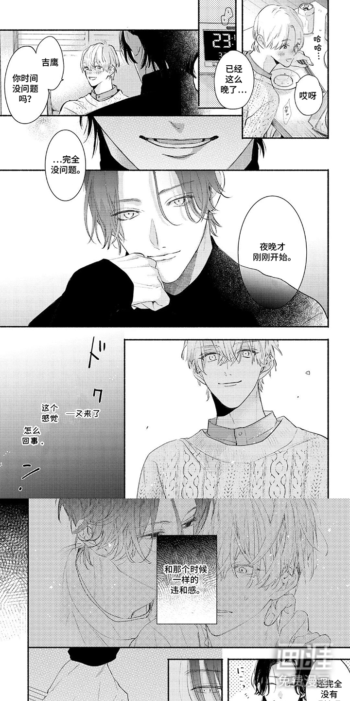 邻语心锁第3话图