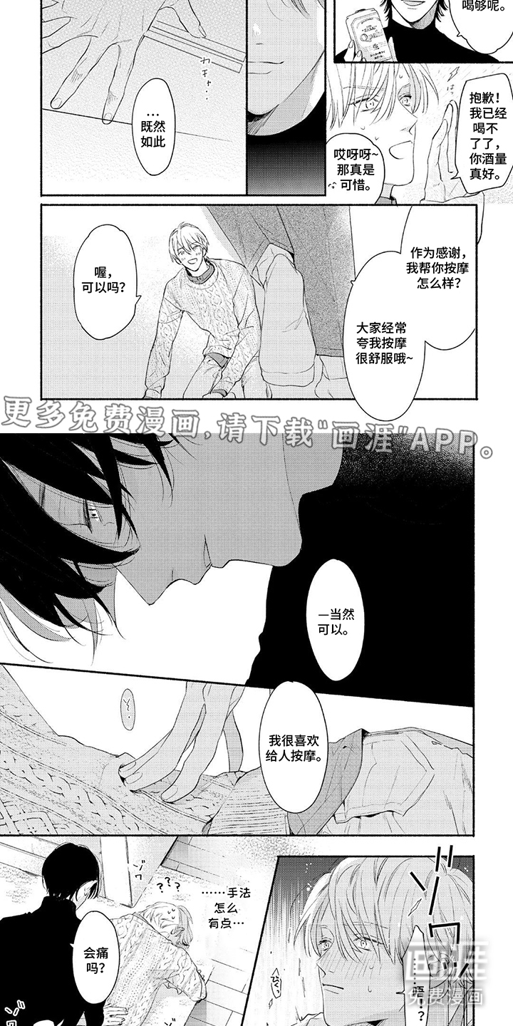 邻语心锁第3话图