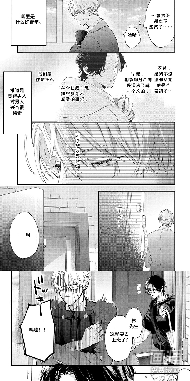 邻语心锁第5话图