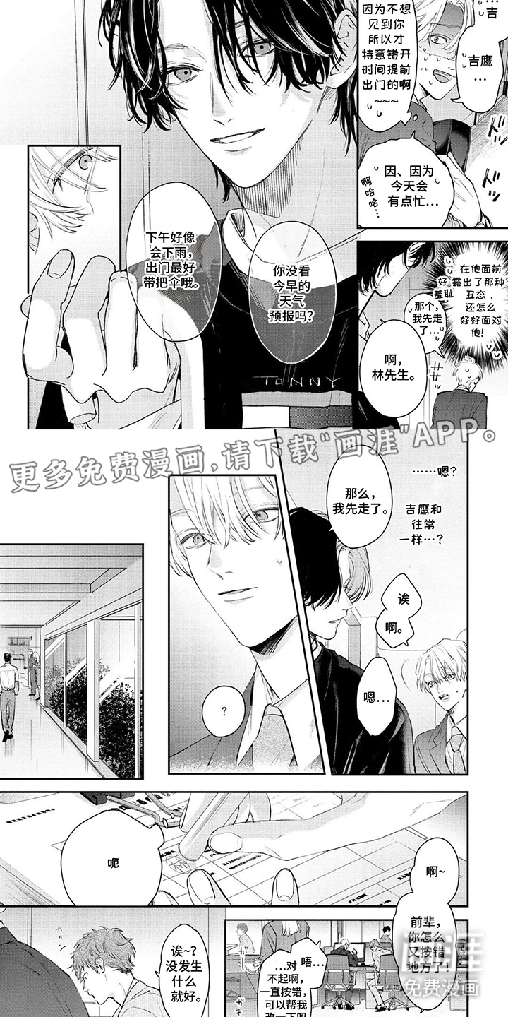 邻语心锁第5话图