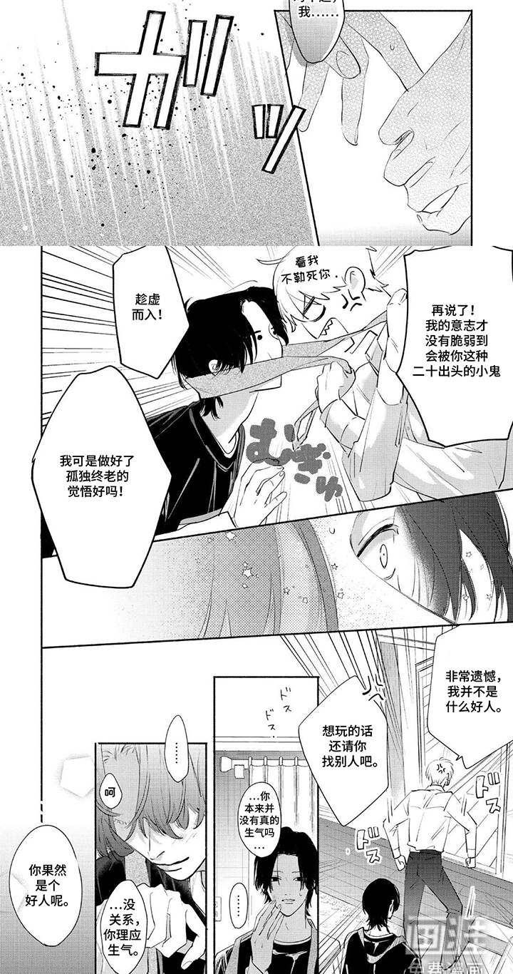 邻语心锁第6话图