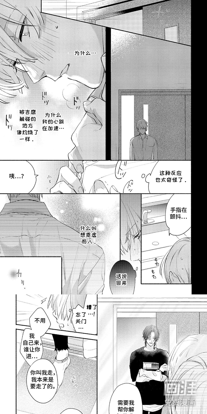 邻语心锁第7话图