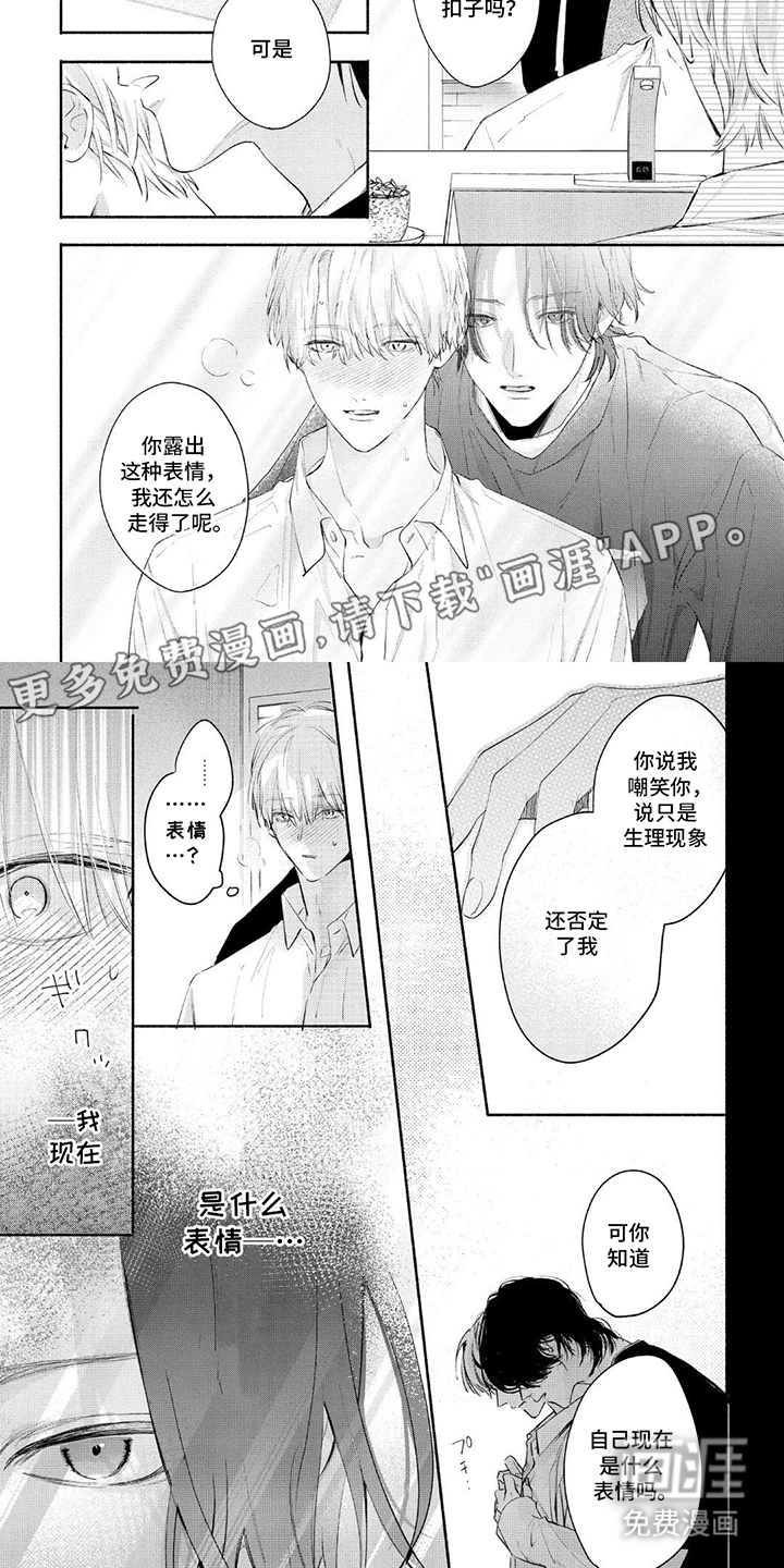 邻语心锁第7话图