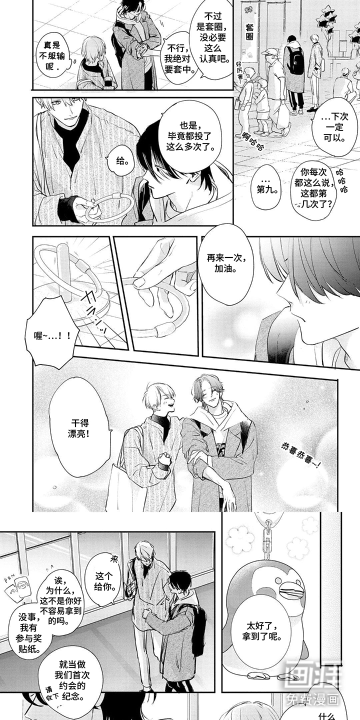 邻语心锁第9话图