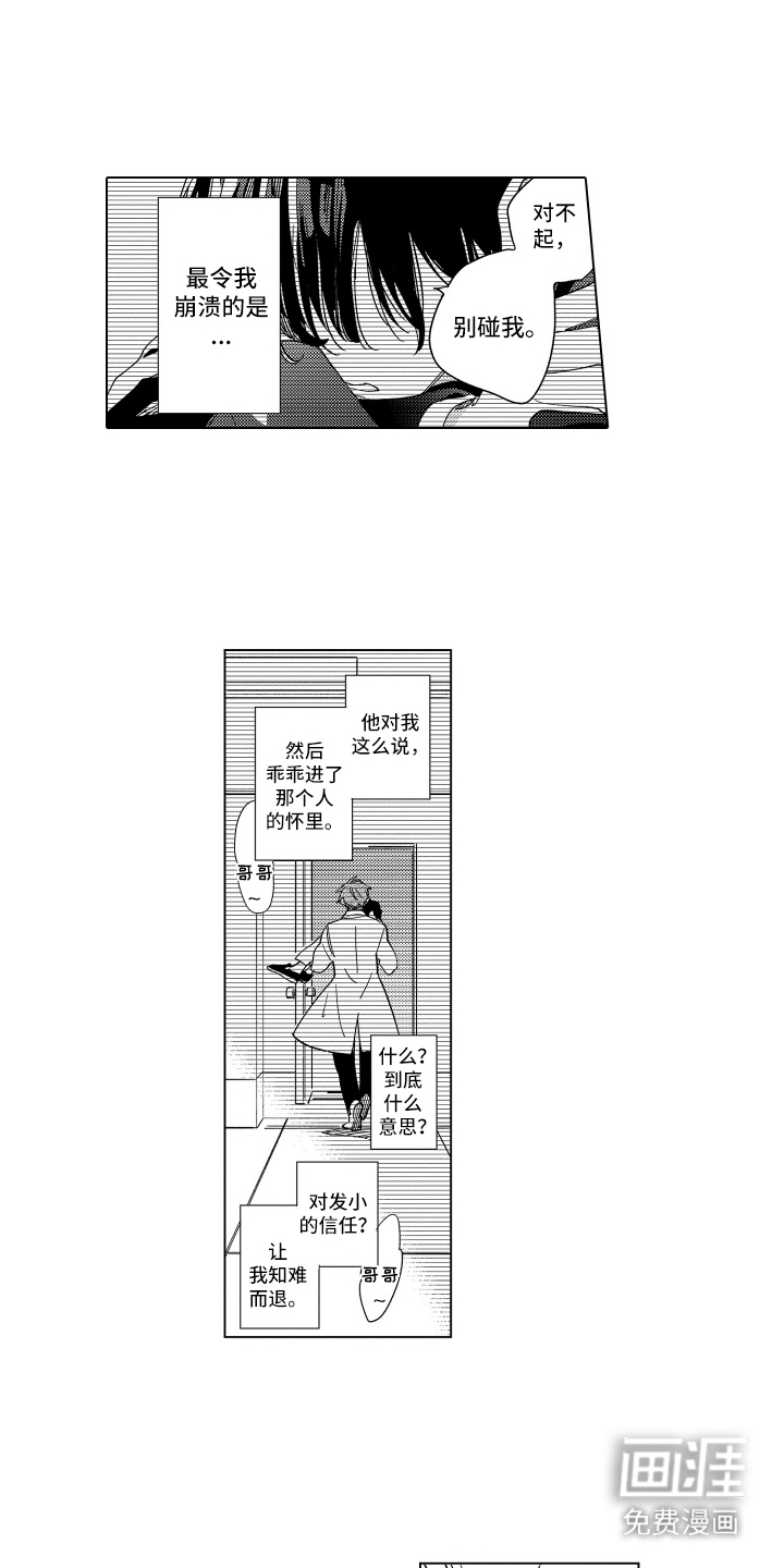 黎明的北极星第16话图