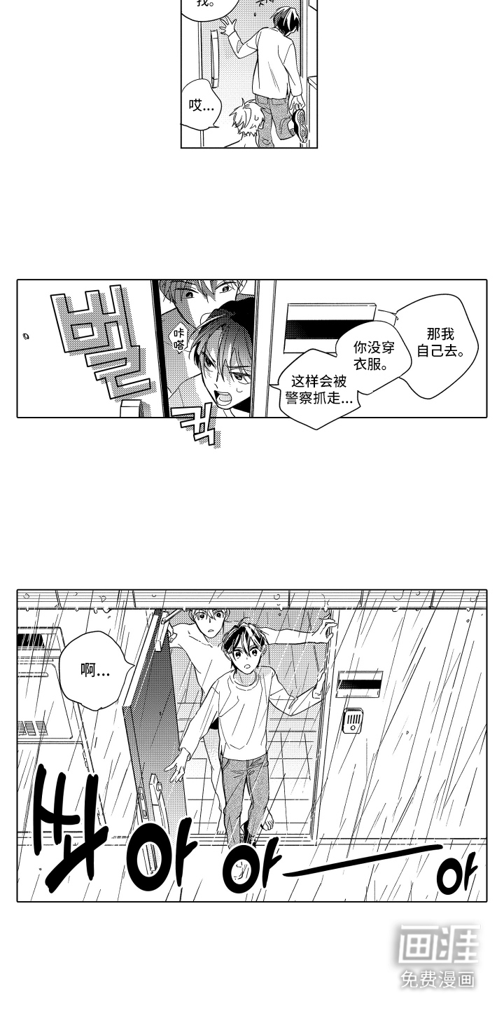 黎明的北极星第18话图