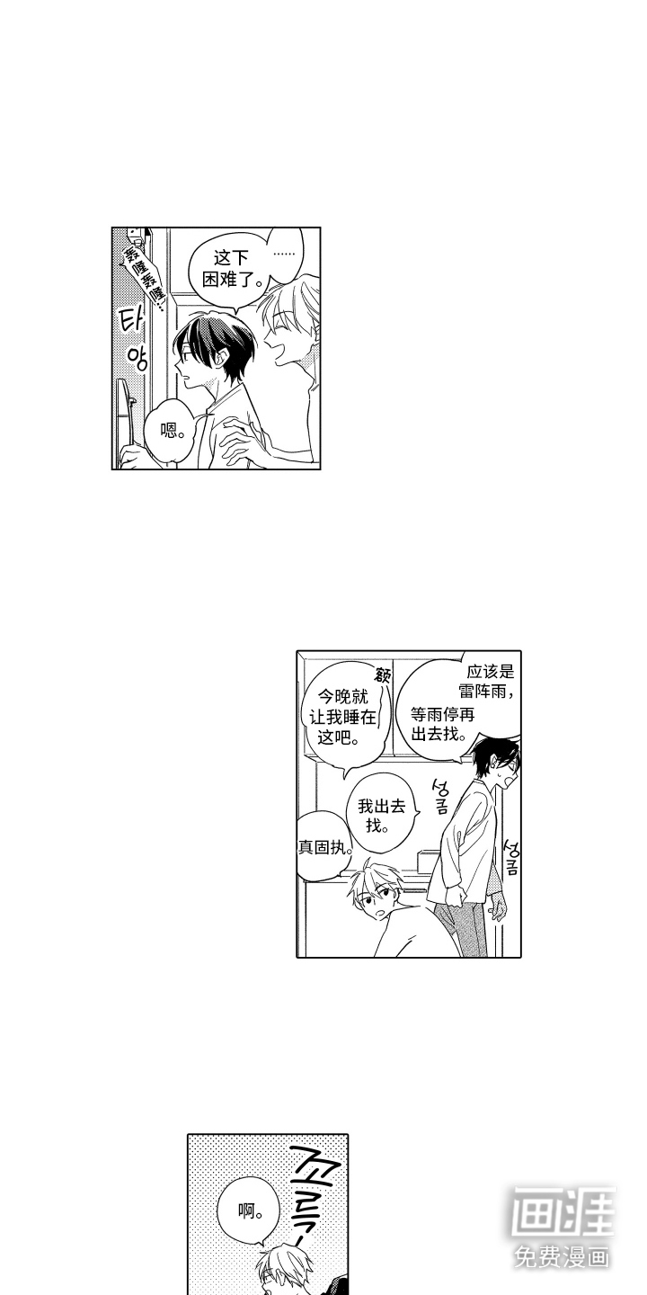 黎明的北极星第19话图