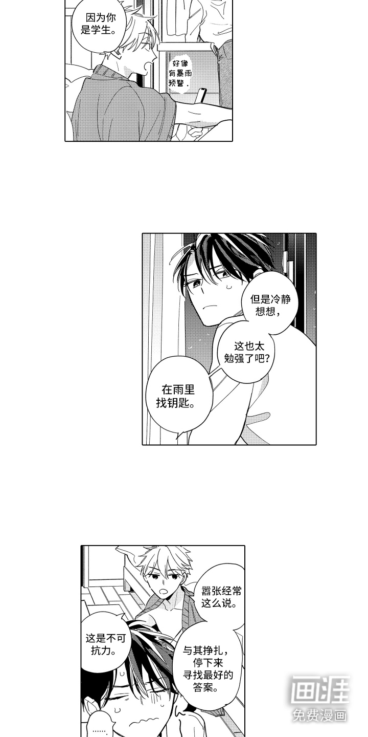 黎明的北极星第21话图