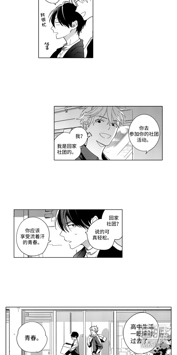 黎明的北极星第3话图