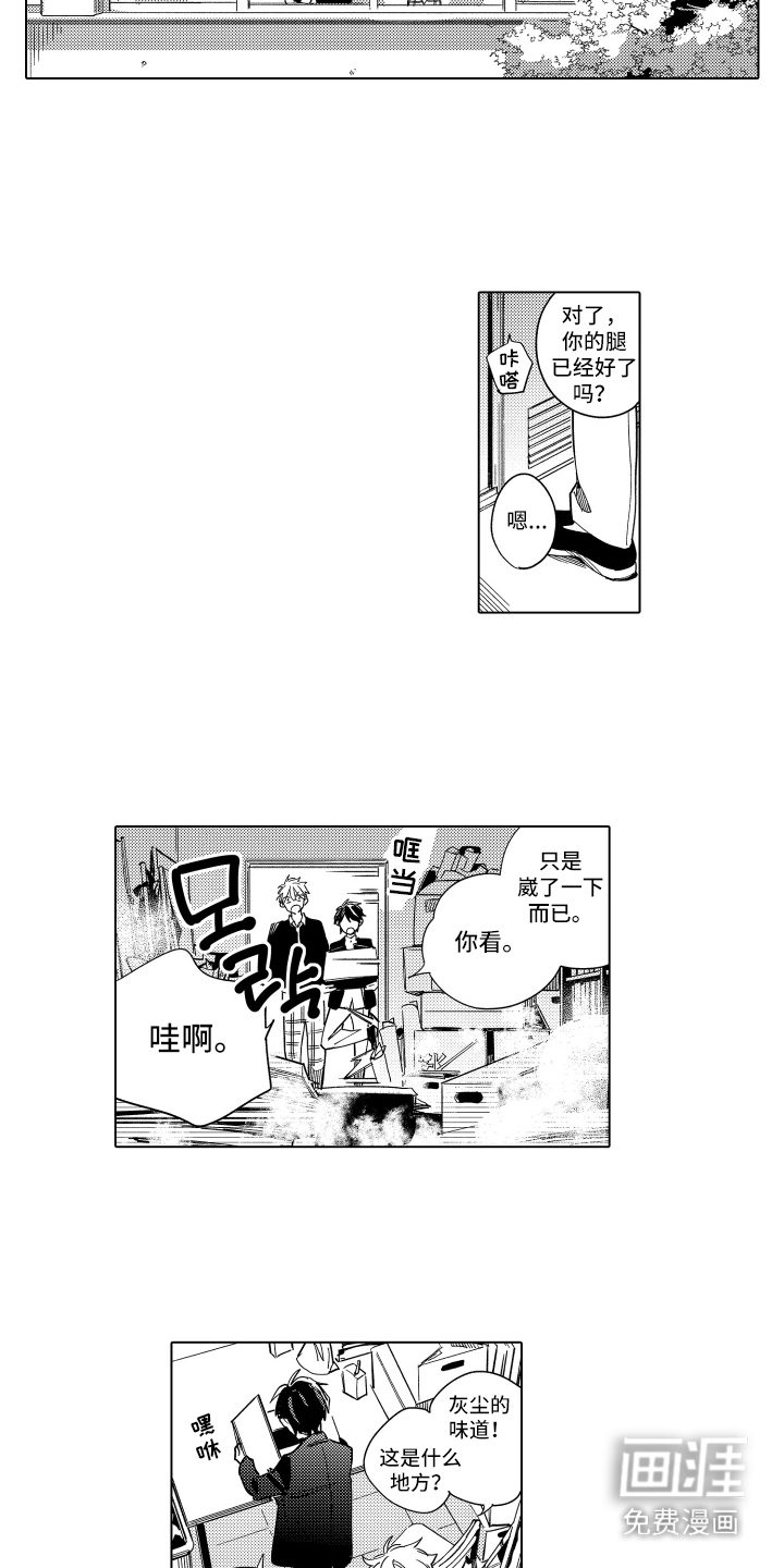 黎明的北极星第3话图