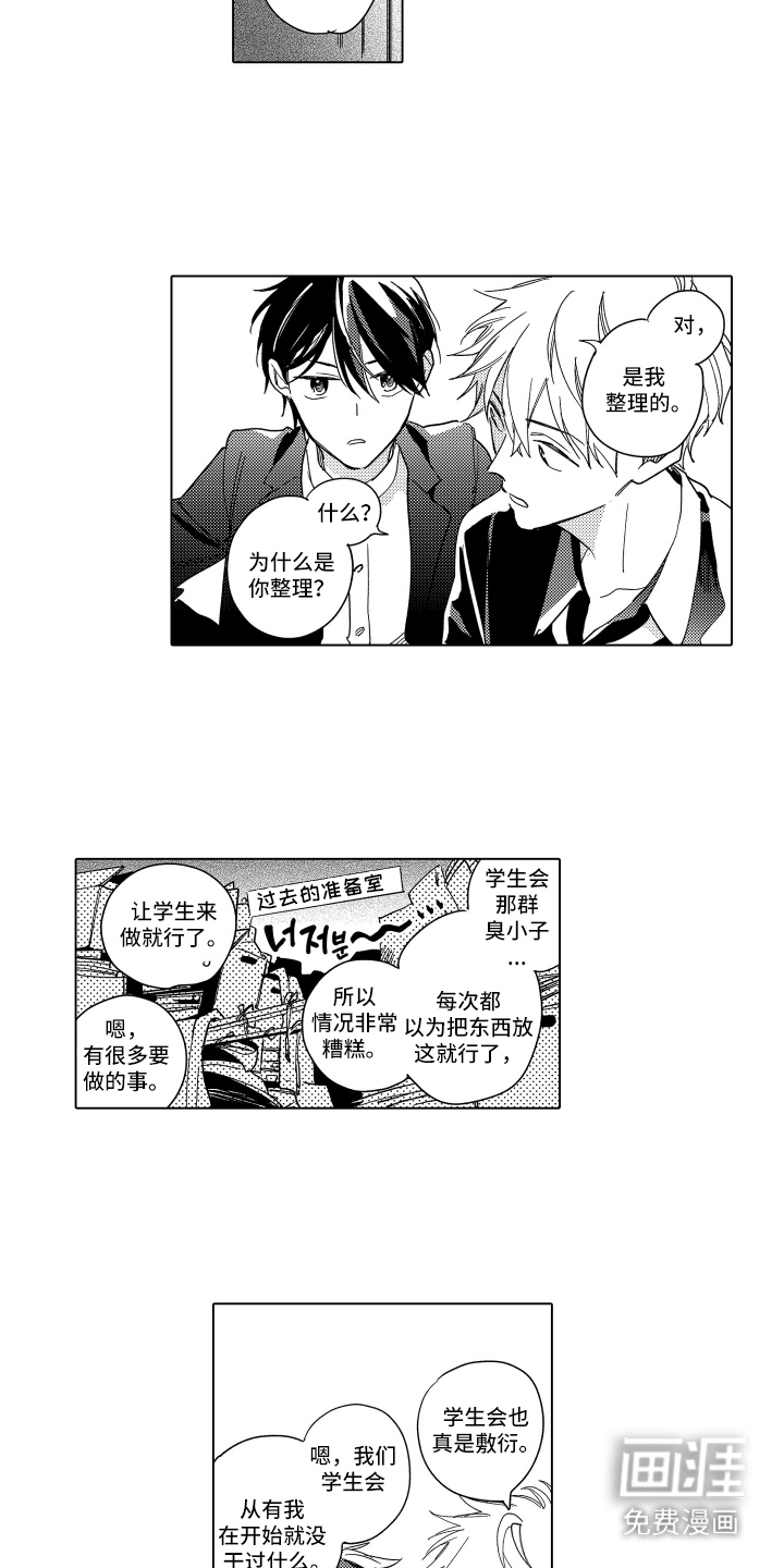 黎明的北极星第3话图