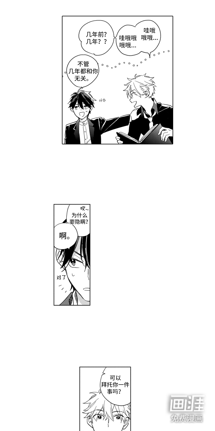 黎明的北极星第3话图