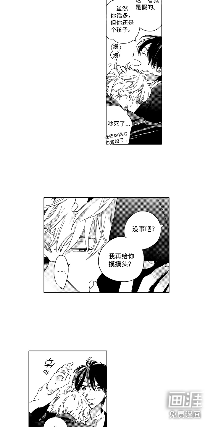 黎明的北极星第4话图