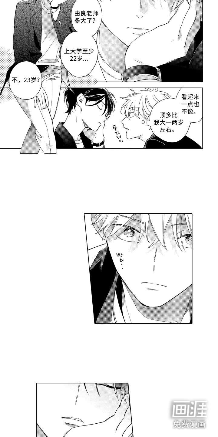 黎明的北极星第7话图