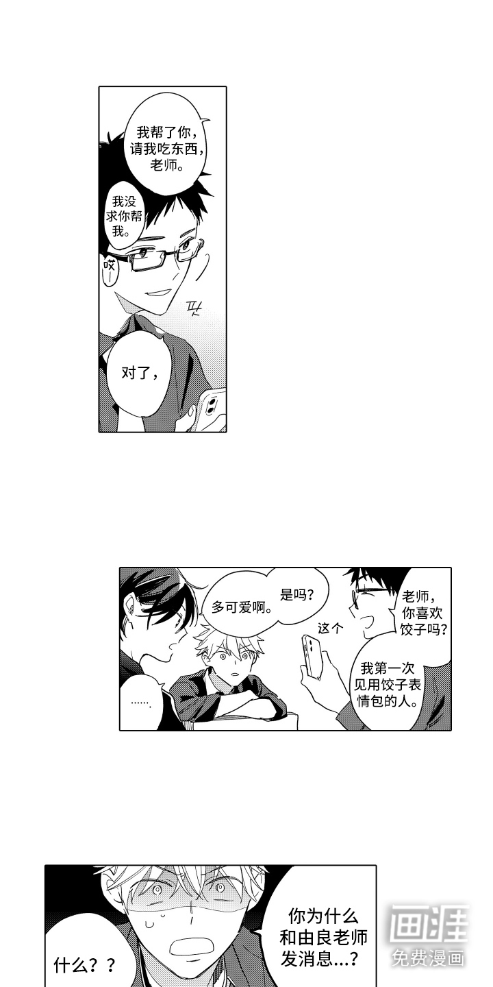 黎明的北极星第8话图