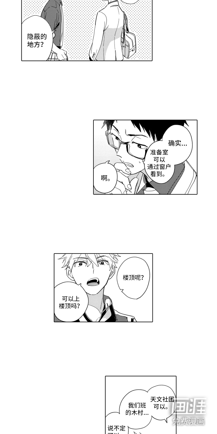 黎明的北极星第9话图