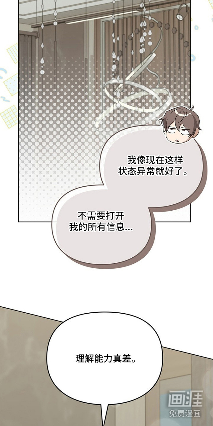 猎眠契约漫画-图10