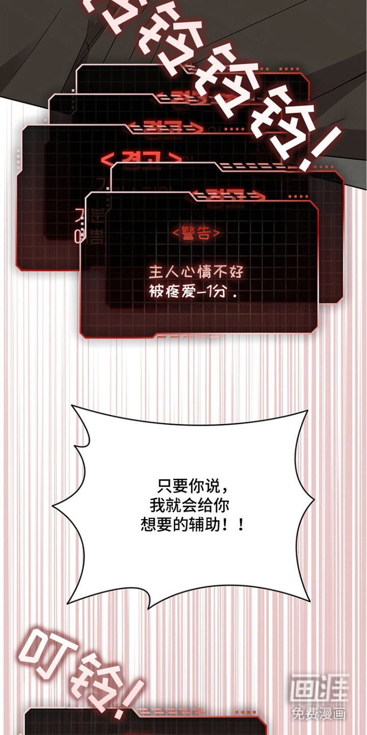 猎眠契约漫画-图12