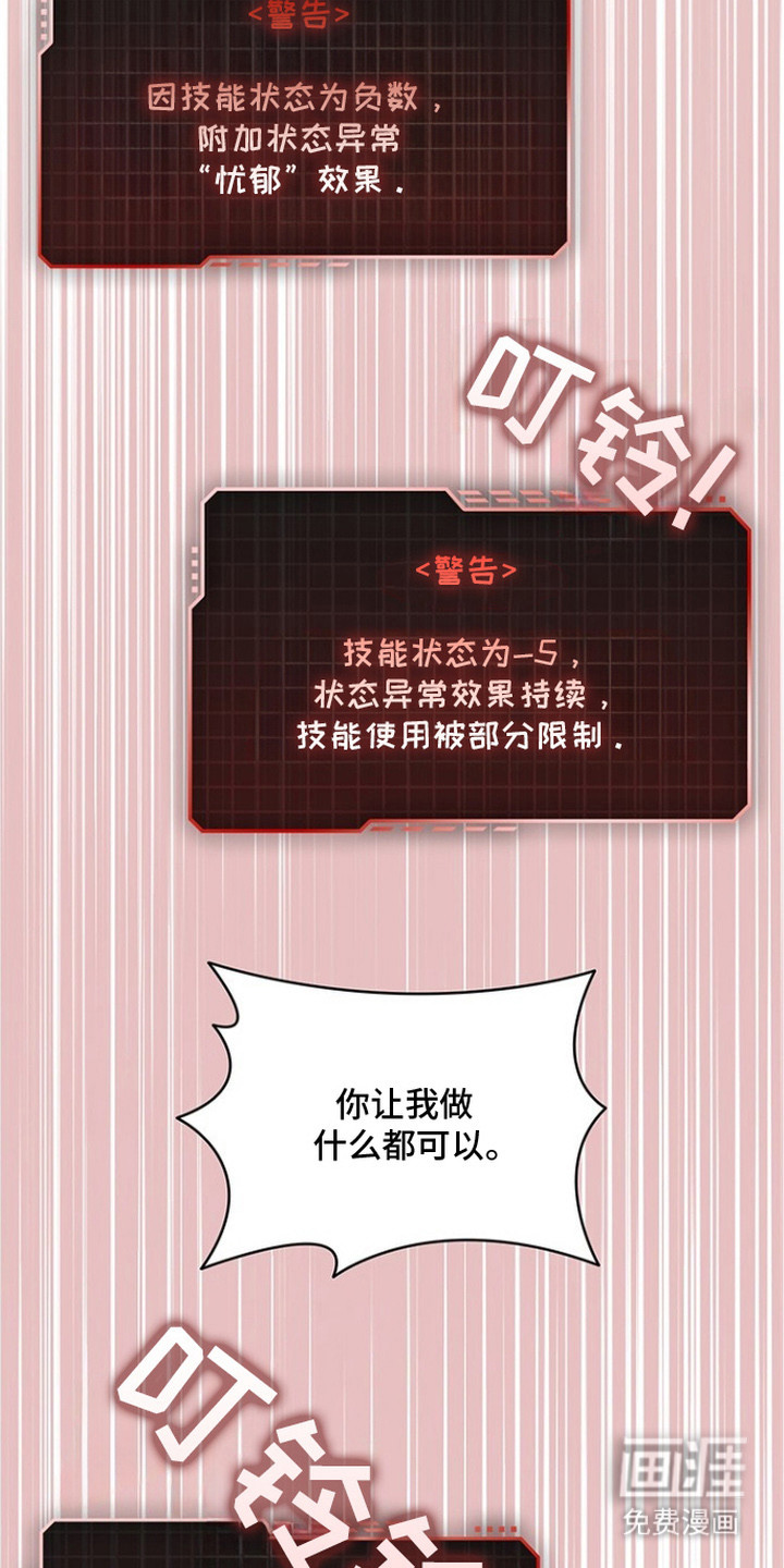 猎眠契约漫画-图13