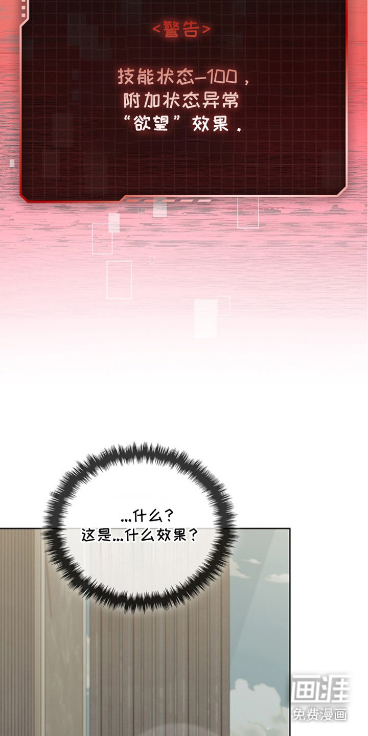 猎眠契约漫画-图19