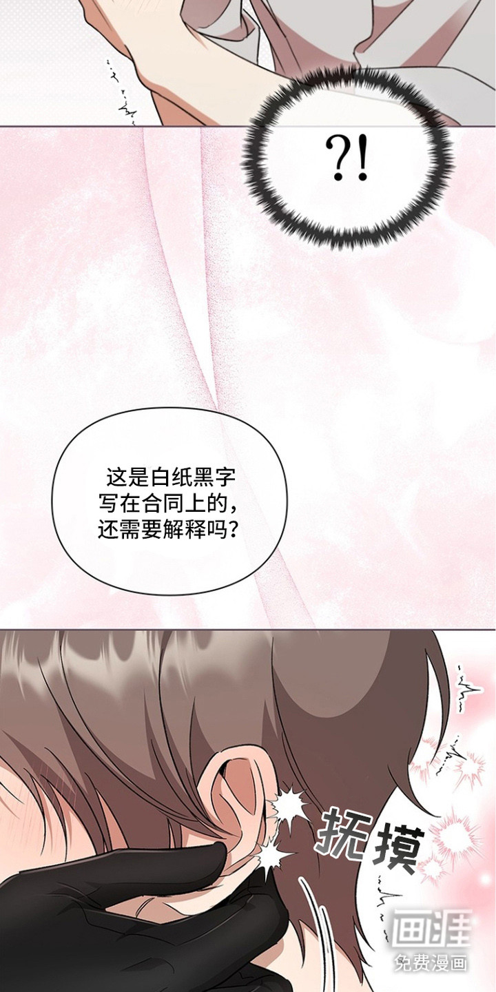 猎眠契约漫画-图23