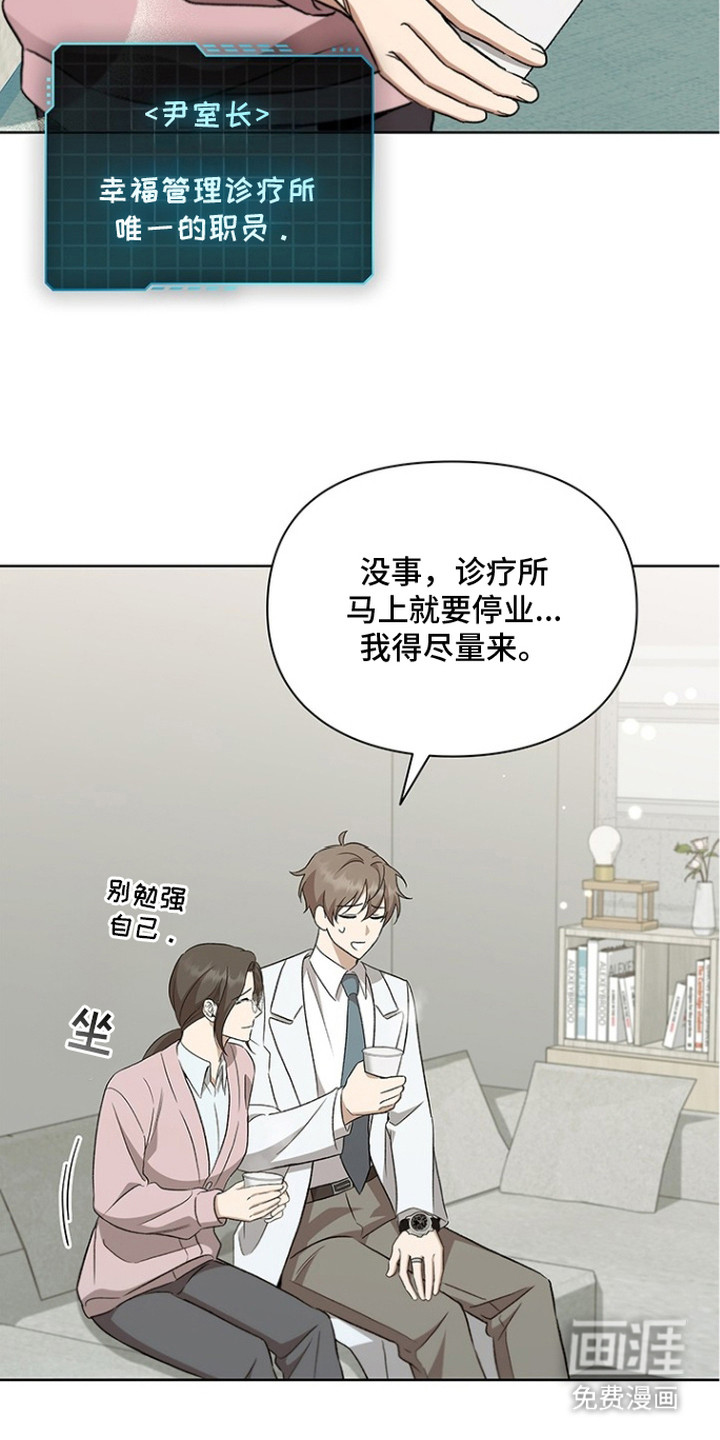 猎眠契约漫画-图8