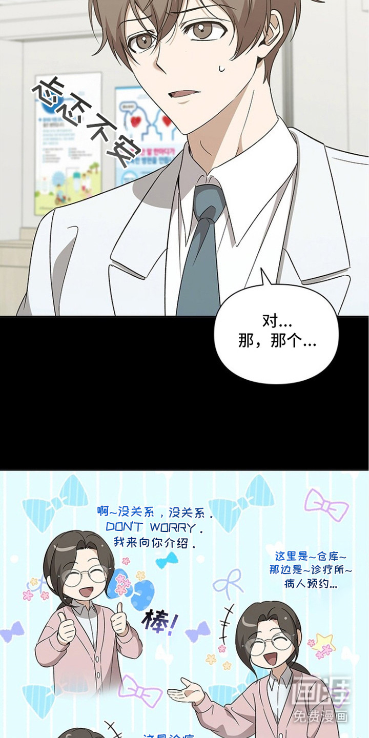 猎眠契约漫画-图12