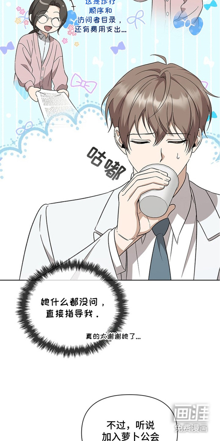 猎眠契约漫画-图13