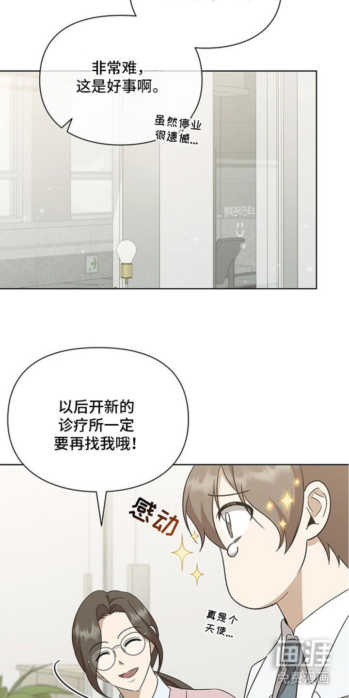 猎眠契约漫画-图14