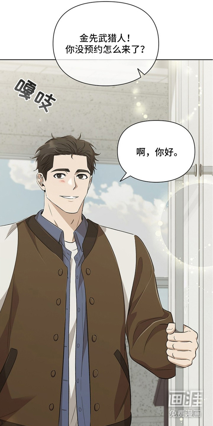 猎眠契约漫画-图16