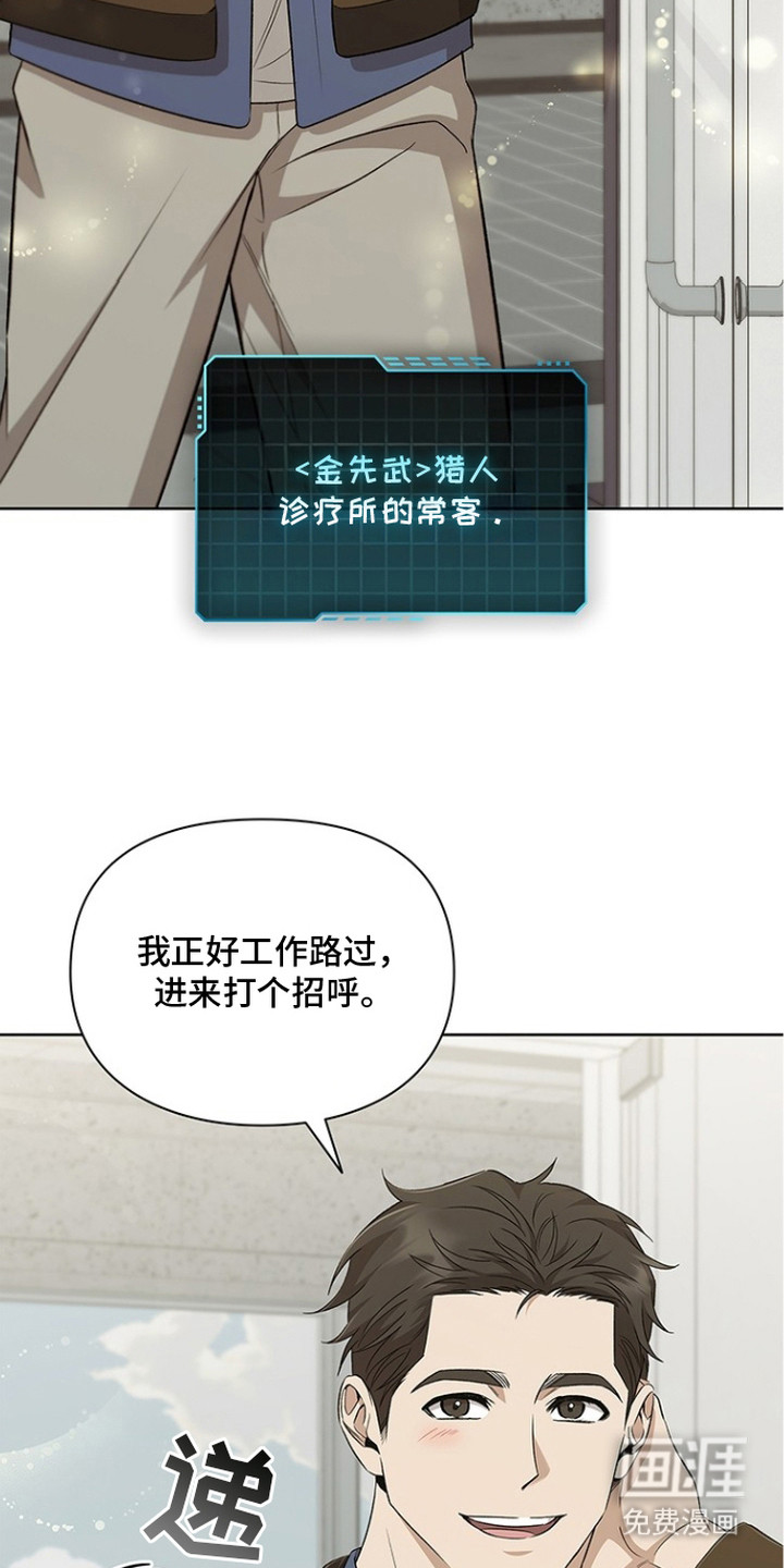 猎眠契约漫画-图17