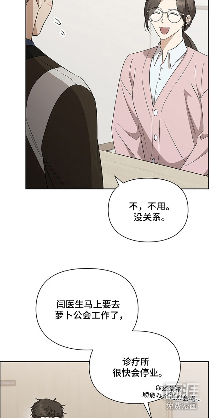 猎眠契约漫画-图20