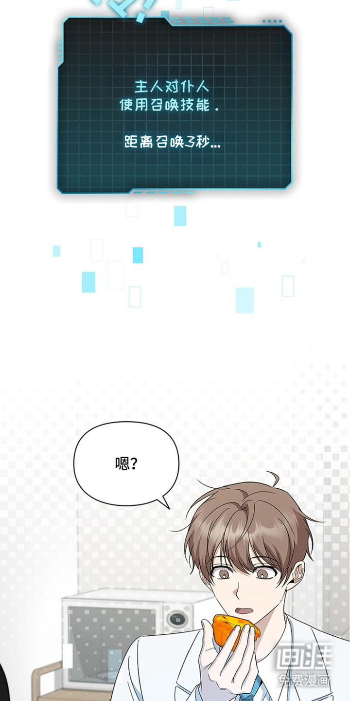 猎眠契约漫画-图24