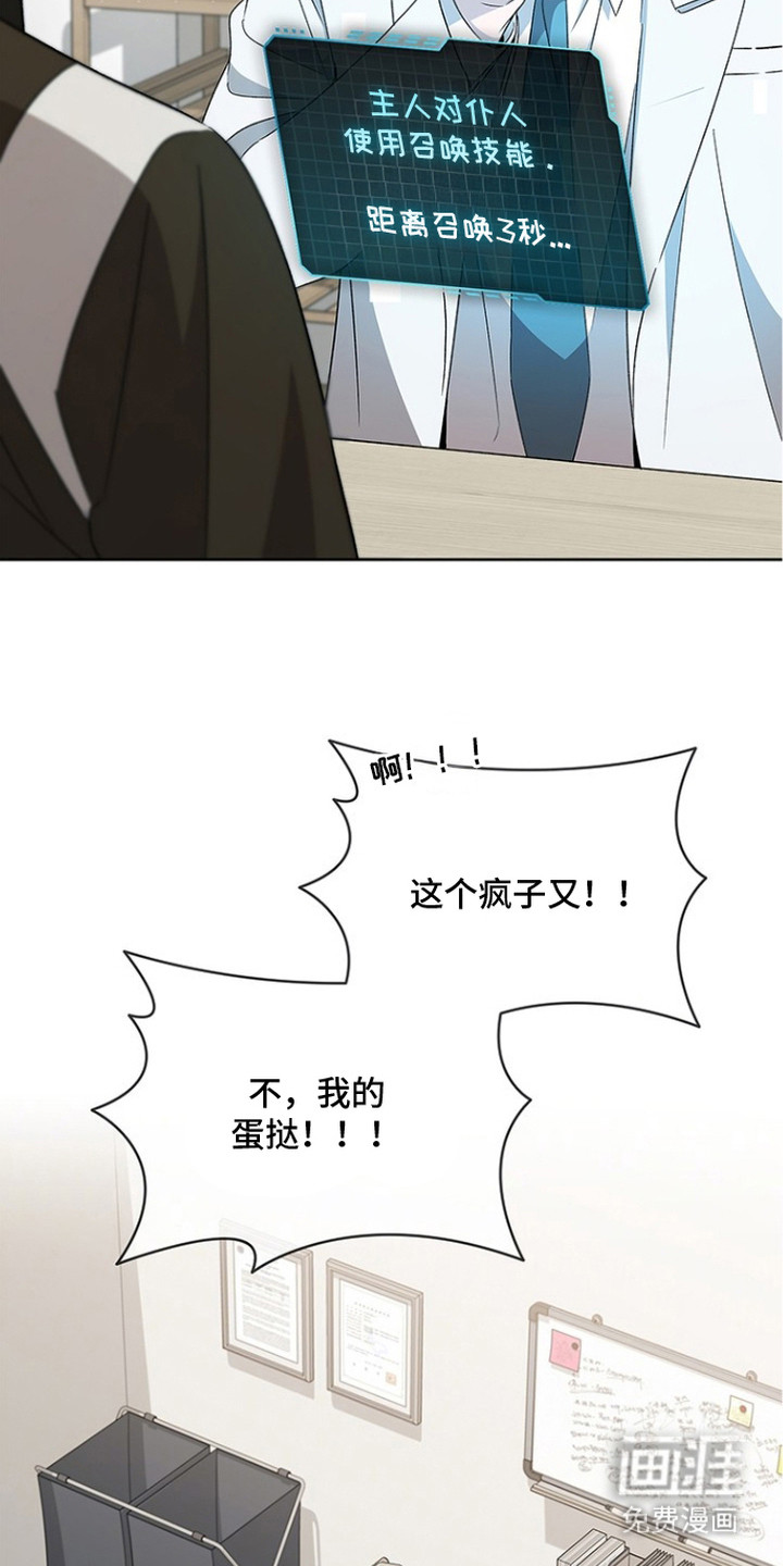 猎眠契约漫画-图25