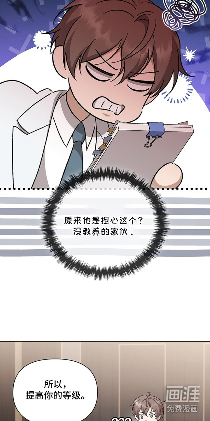 猎眠契约漫画-图17