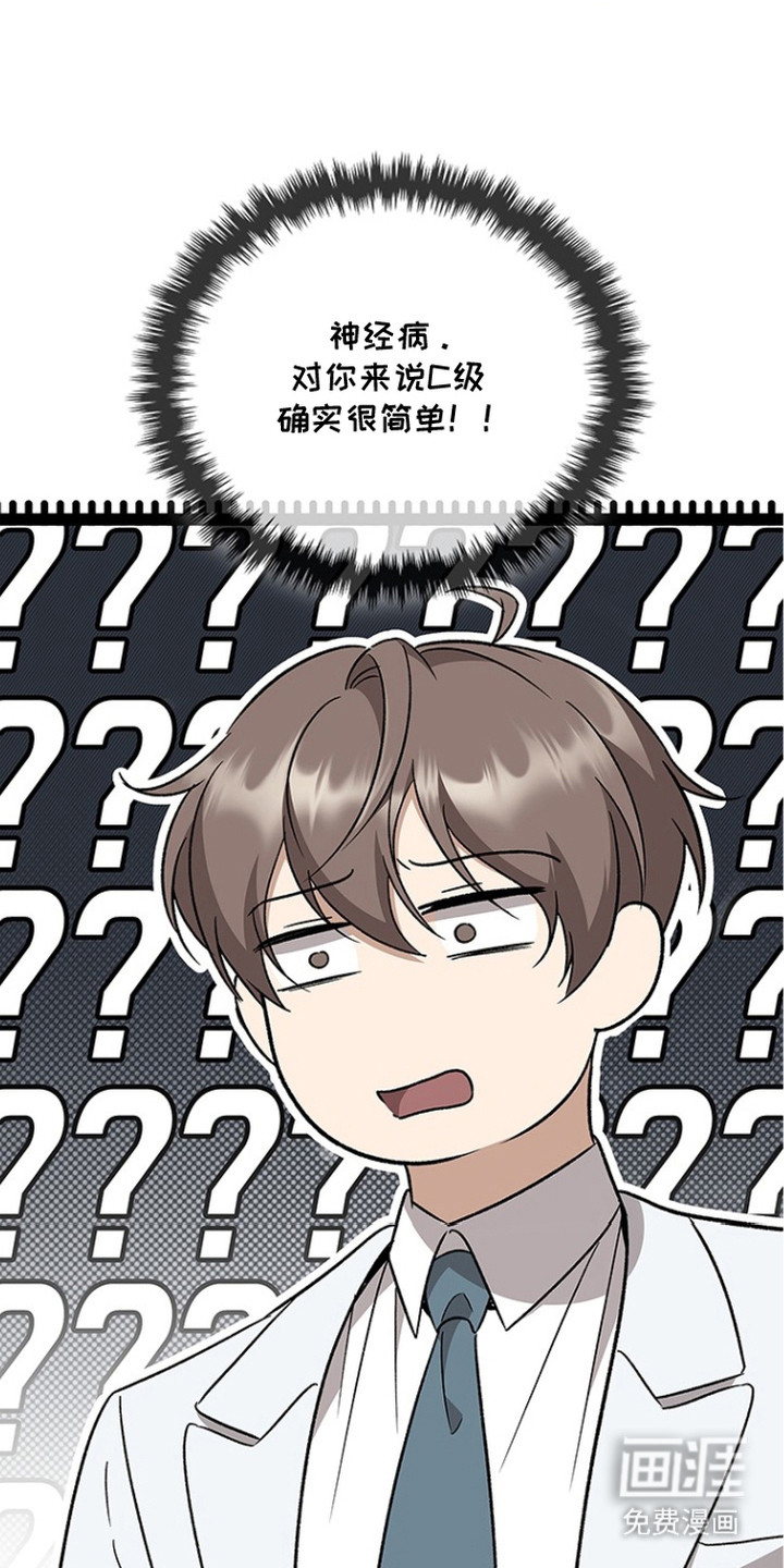 猎眠契约漫画-图22