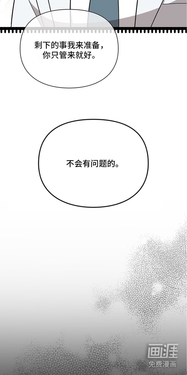 猎眠契约漫画-图23