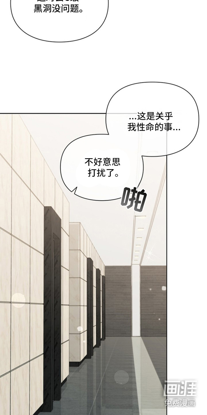 猎眠契约漫画-图5