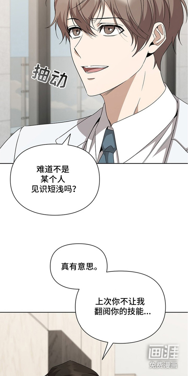 猎眠契约漫画-图10