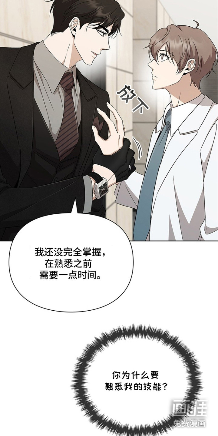 猎眠契约漫画-图11
