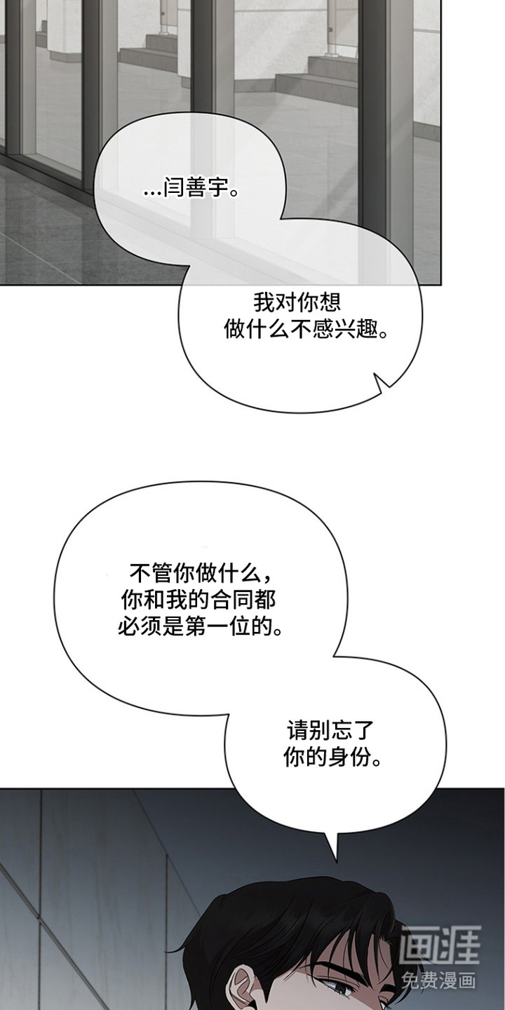 猎眠契约漫画-图14