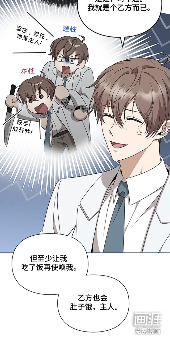 猎眠契约漫画-图16