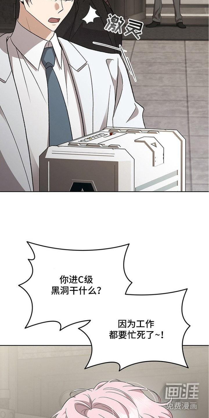 猎眠契约漫画-图26