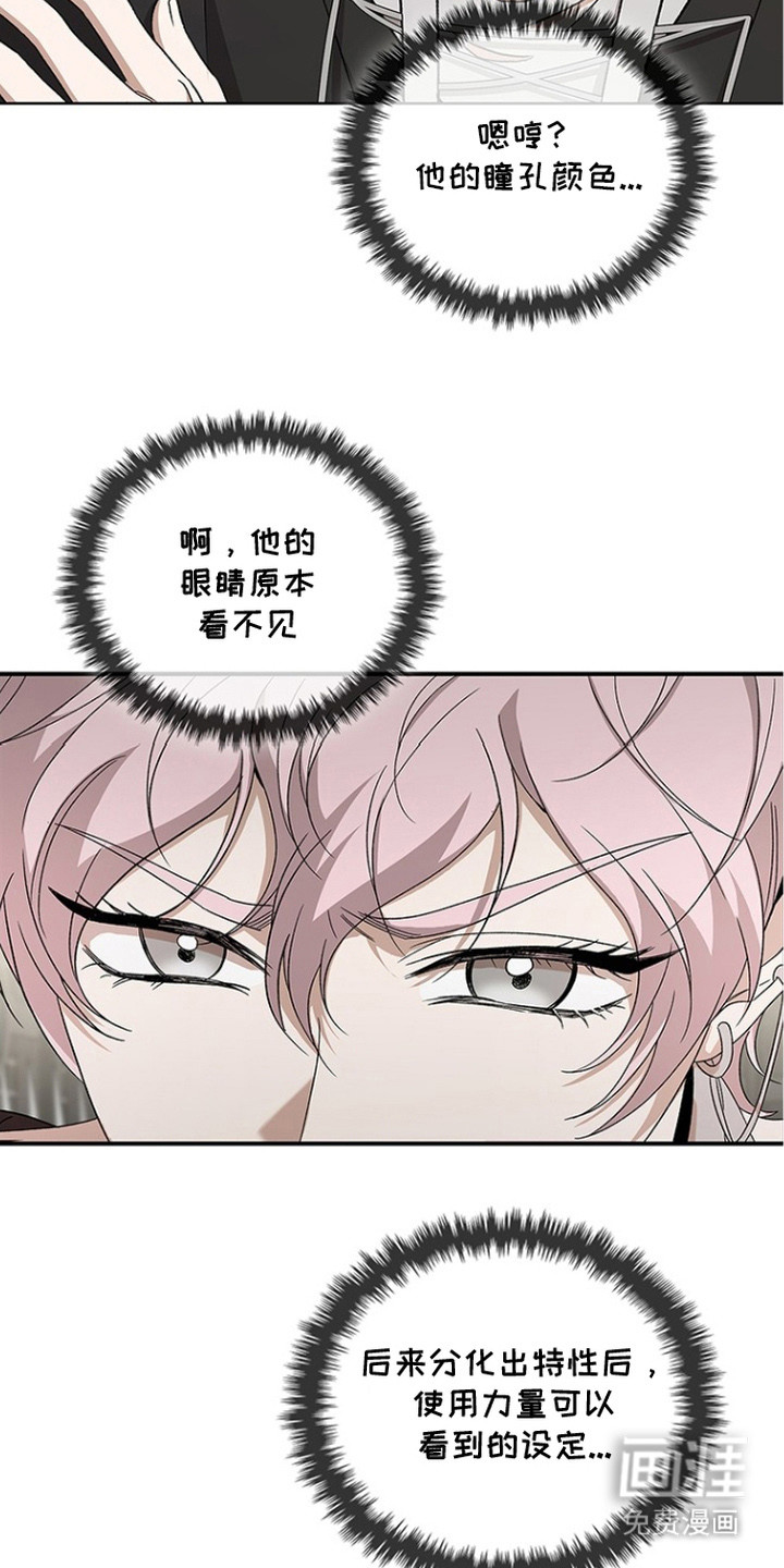 猎眠契约漫画-图4