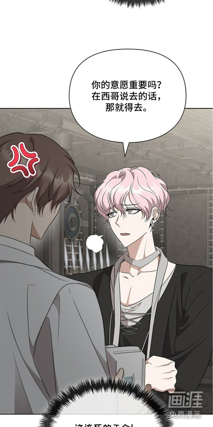 猎眠契约漫画-图5