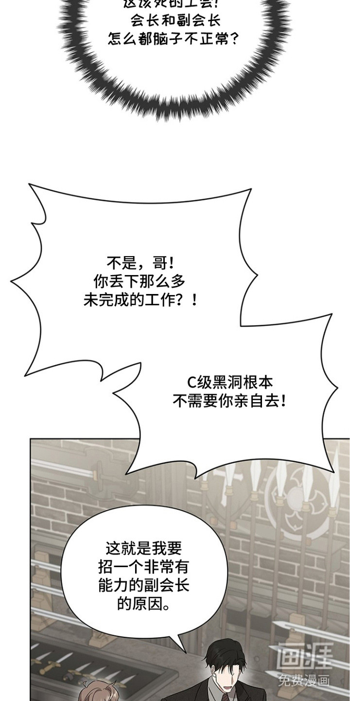 猎眠契约漫画-图6