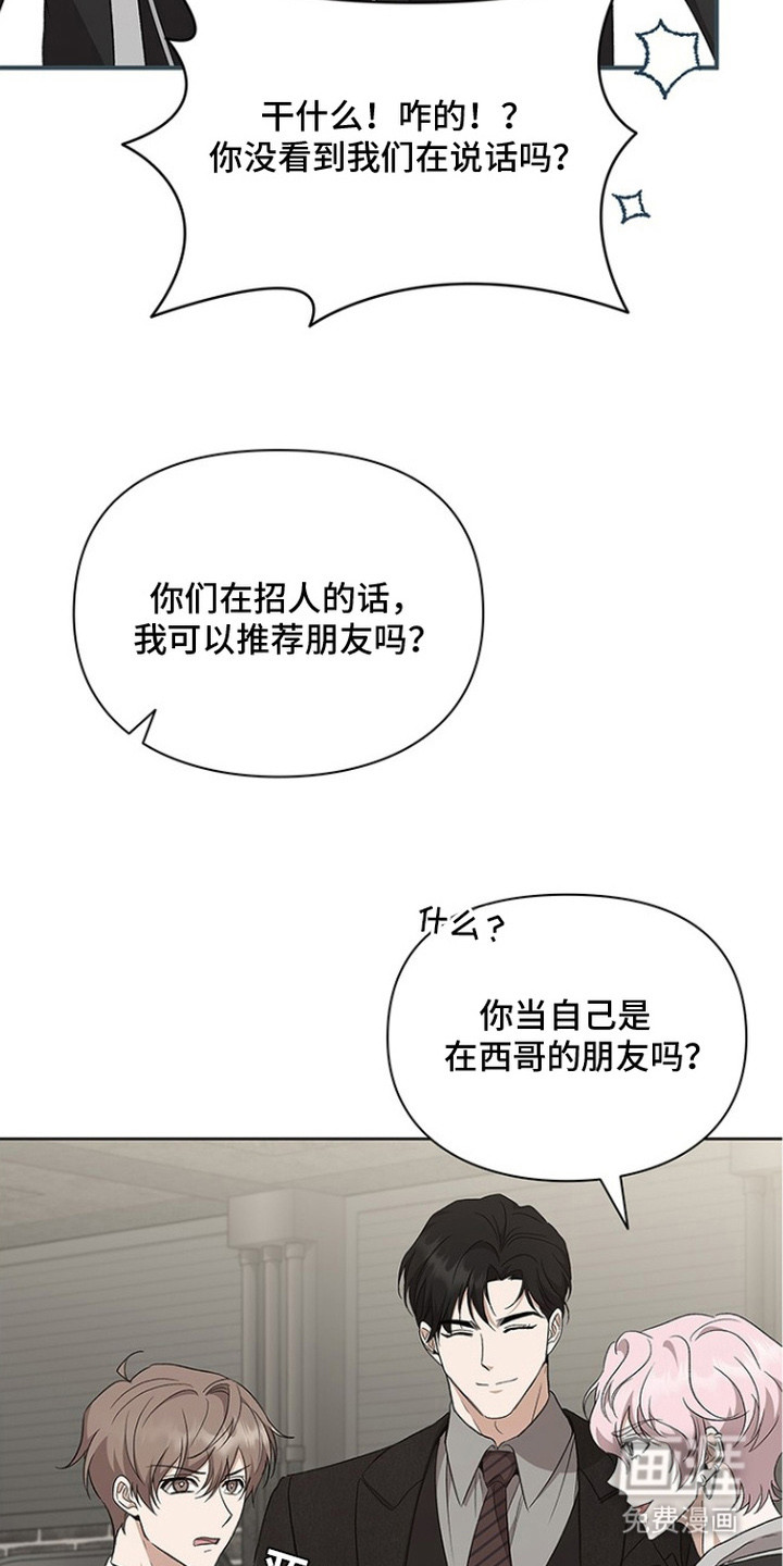 猎眠契约漫画-图10